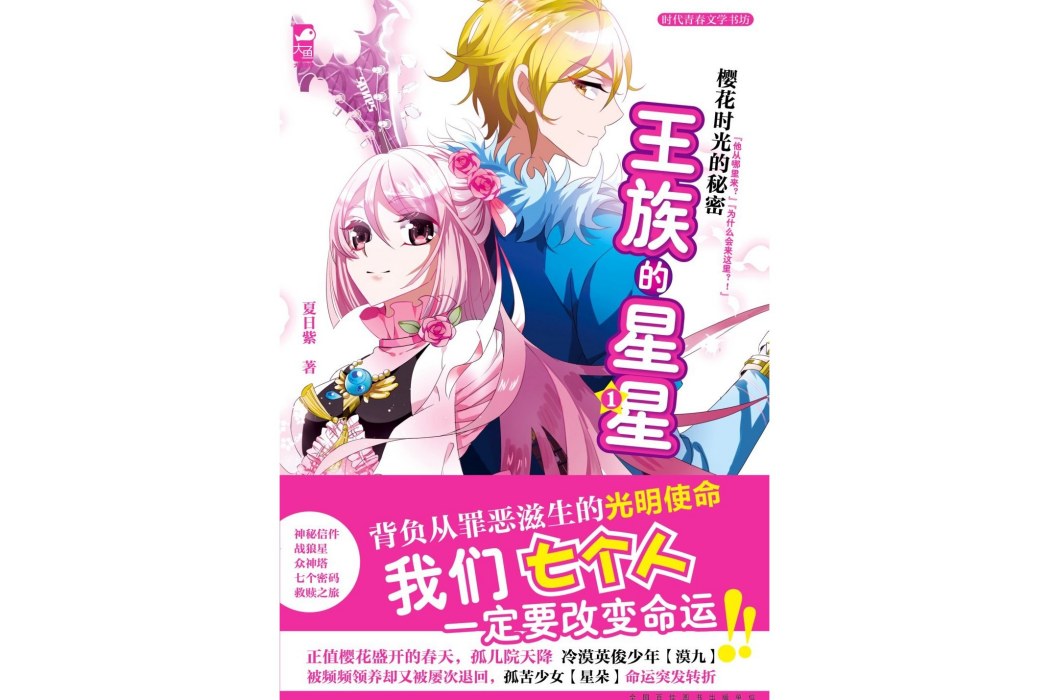 王族的星星1 王族的星星1