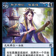 張昌蒲(《陣面對決》中的卡牌) 張昌蒲(《陣面對決》中的卡牌)