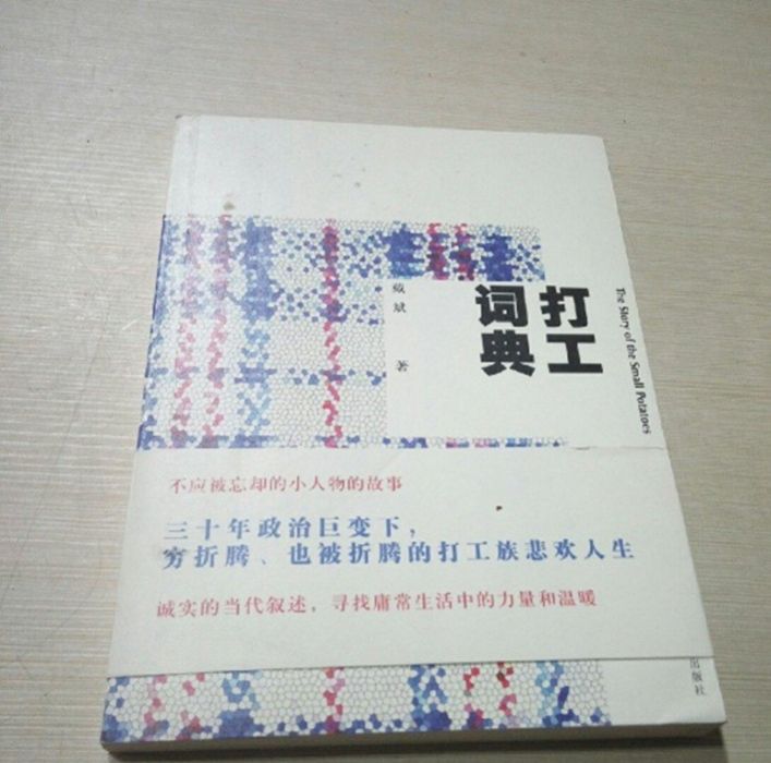 打工詞典 打工詞典