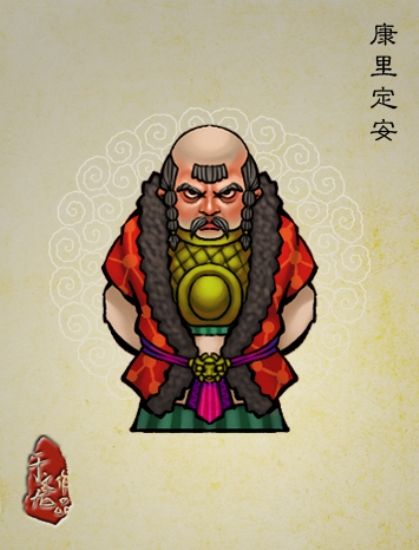 康里定安 康里定安