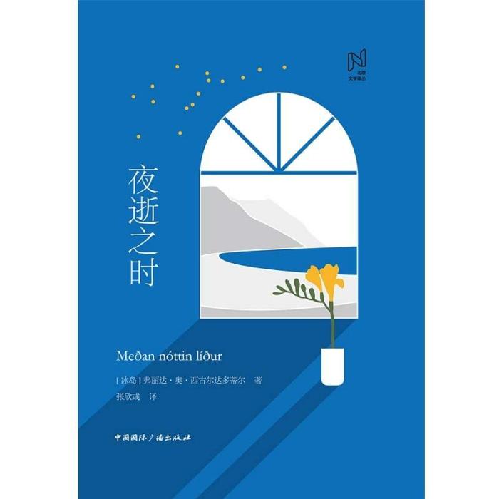 夜逝之時 夜逝之時