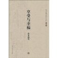 享受與幸福 享受與幸福