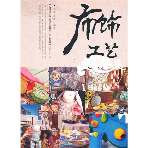 布飾工藝 布飾工藝