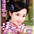 清盡情禁