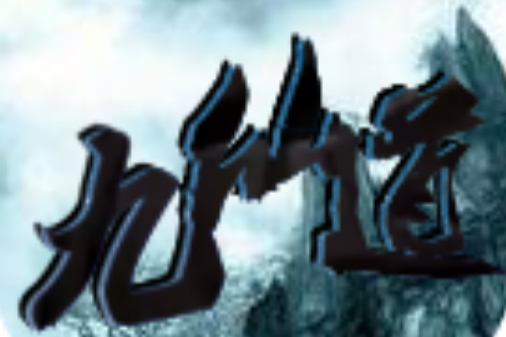 九仙道