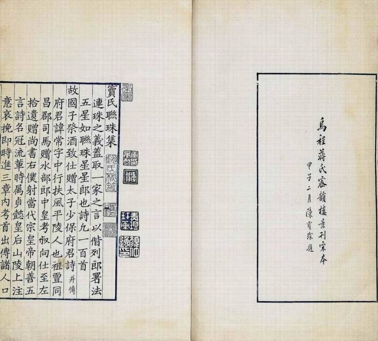 竇氏聯珠集 竇氏聯珠集