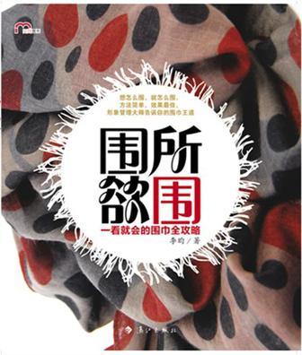 圍所欲圍 圍所欲圍
