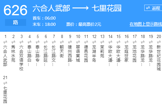 南京公交626路 南京公交626路
