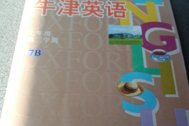 牛津英語7B 牛津英語7B