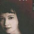 神交者說 神交者說