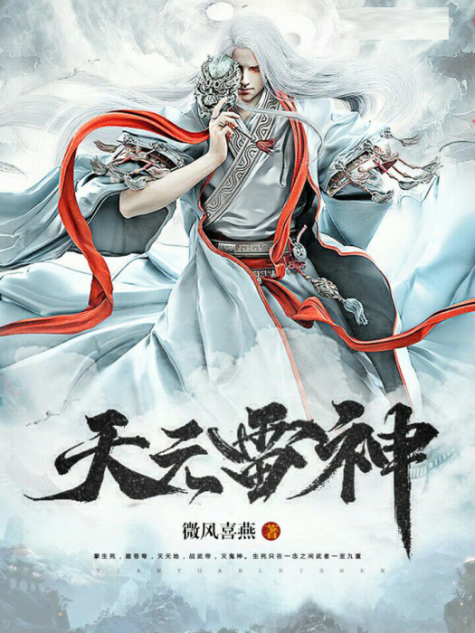 天元雷神 天元雷神