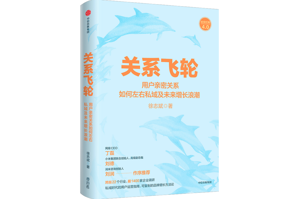 關係飛輪 關係飛輪
