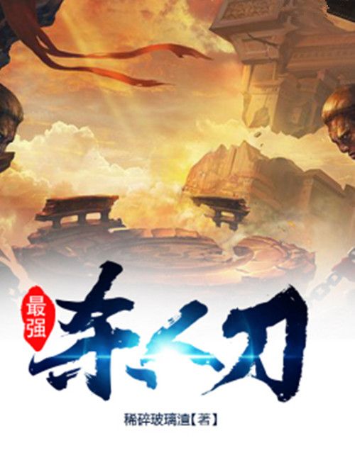 最強殺人刀 最強殺人刀