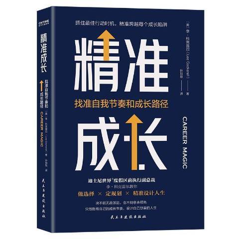 成長(2021年民主與建設出版社出版的圖書) 成長(2021年民主與建設出版社出版的圖書)