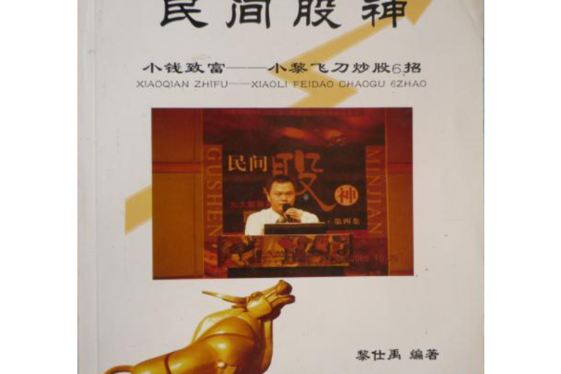 小錢致富(廣東科技出版社出版的圖書) 小錢致富(廣東科技出版社出版的圖書)