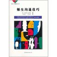 師生溝通技巧