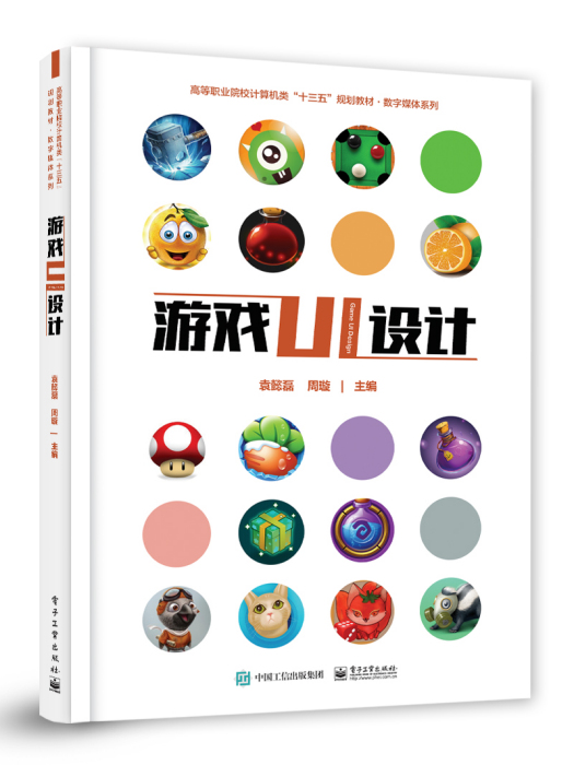 遊戲UI設計 遊戲UI設計