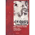 中國密碼