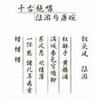 紅酥手(廣西師範大學出版小說) 紅酥手(廣西師範大學出版小說)