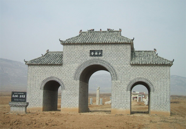 王憲墓