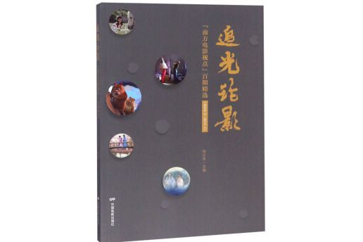 追光論影 追光論影