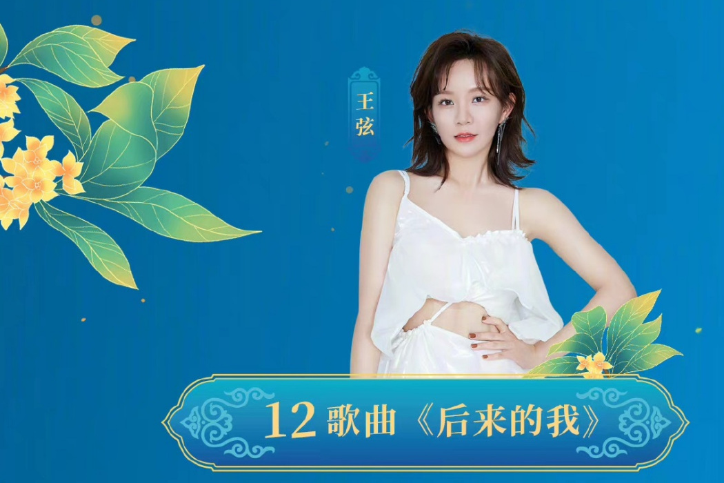 後來的我(2022北京衛視中秋晚會節目) 後來的我(2022北京衛視中秋晚會節目)
