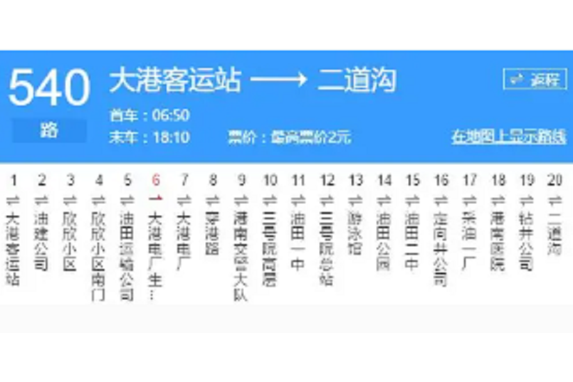 天津公交540路 天津公交540路
