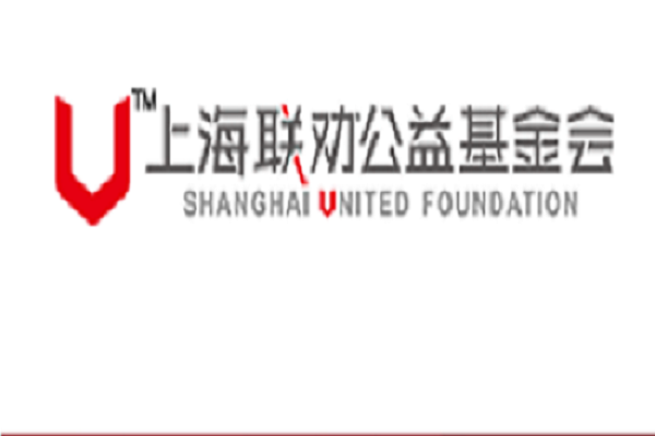 上海公益事業發展基金會