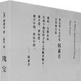 瑰寶(韓素音著圖書) 瑰寶(韓素音著圖書)