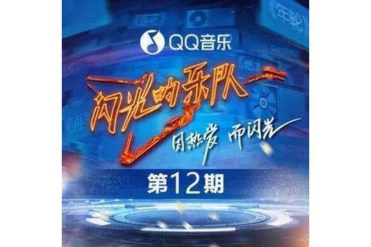 Forever Young(2022年《閃光的樂隊第12期》全員演唱歌曲) Forever Young(2022年《閃光的樂隊第12期》全員演唱歌曲)
