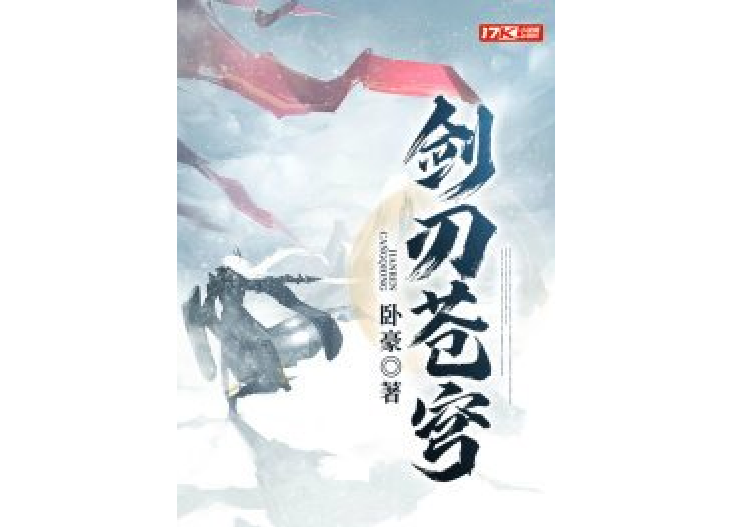 劍刃蒼穹 劍刃蒼穹