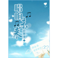 唱響未來 唱響未來