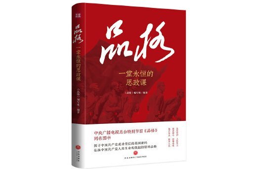 品格(2024年天地出版社出版的圖書) 品格(2024年天地出版社出版的圖書)