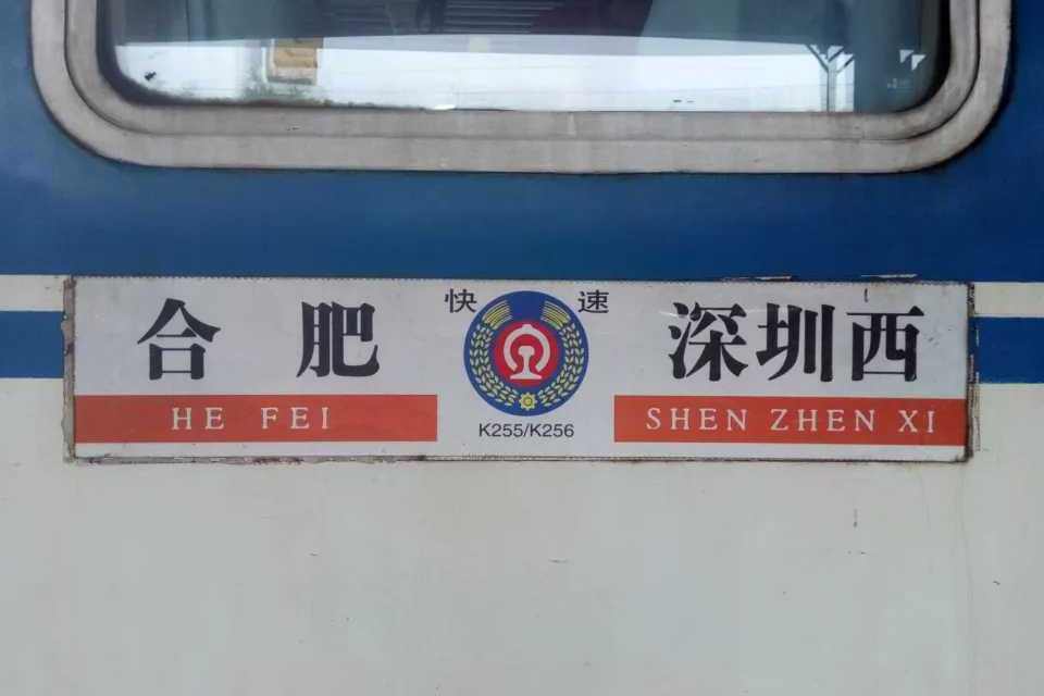K255次列車 K255次列車
