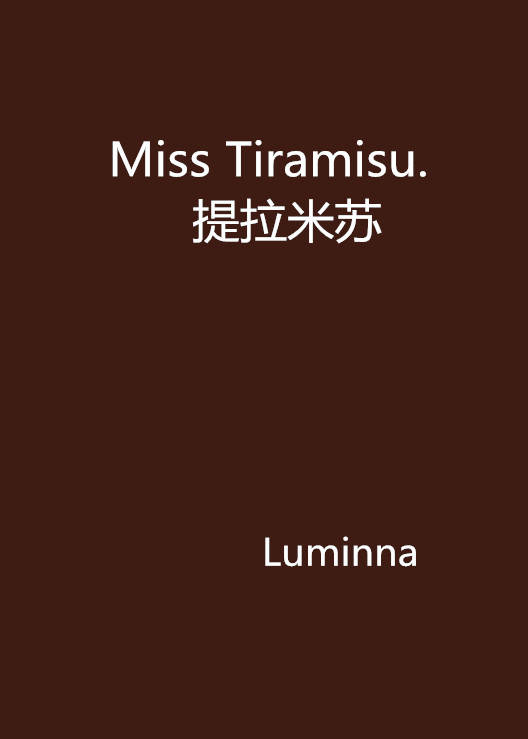 Miss Tiramisu.提拉米蘇
