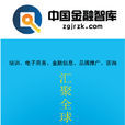 中國金融智庫 中國金融智庫