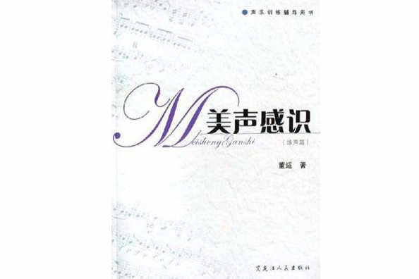 美聲感識 美聲感識