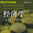 經濟學專業 經濟學專業