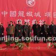 中國龍蝦城 中國龍蝦城