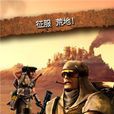 暴走部族 暴走部族