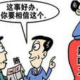 受賄罪