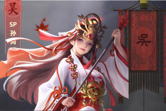 SP孫尚香(手遊《鴻圖之下》中的武將)