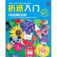 摺紙入門 摺紙入門