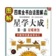 星曜神煞 星曜神煞