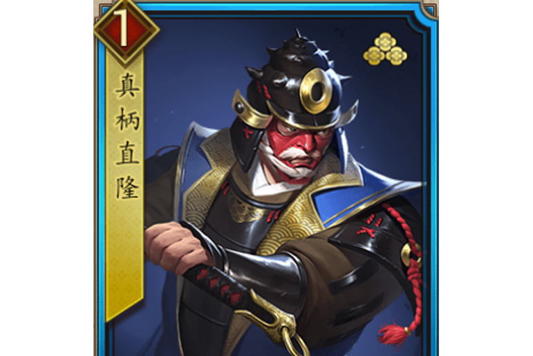 真柄直隆(遊戲《戰國布武》中的名將角色) 真柄直隆(遊戲《戰國布武》中的名將角色)