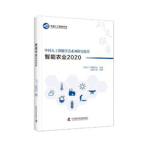 智慧型農業2020 智慧型農業2020