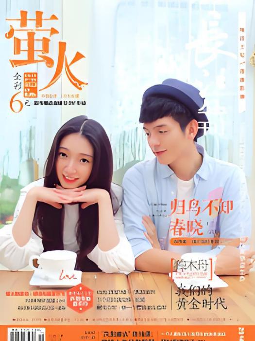 螢火(201411) 螢火(201411)