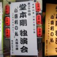 小喜利 小喜利