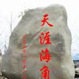 大石頭刻字 大石頭刻字