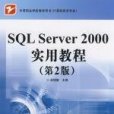 SQL Server教程(第2版) SQL Server教程(第2版)
